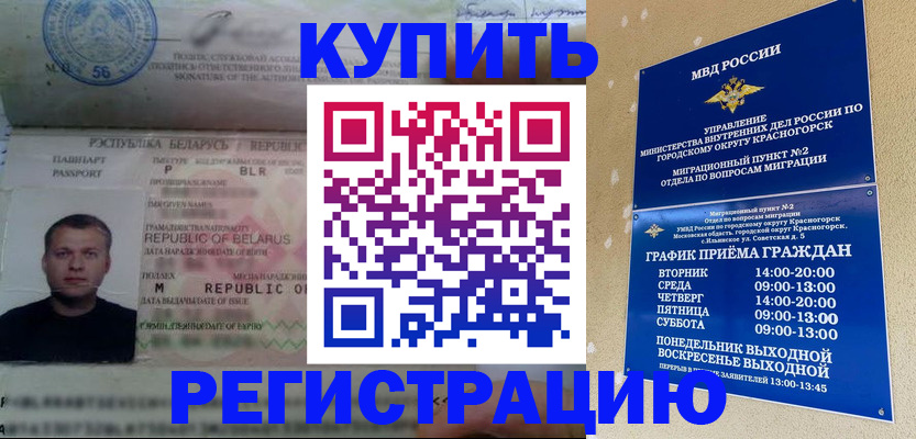 прописка законно в Новоалександровске