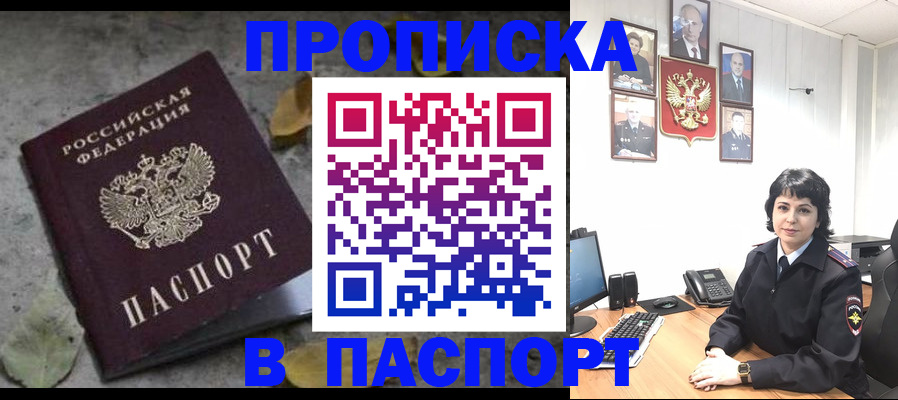 временная регистрация купить в Новоалександровске