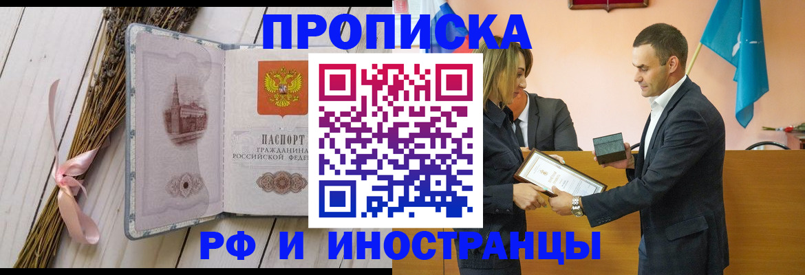 временная регистрация купить в Новоалександровске